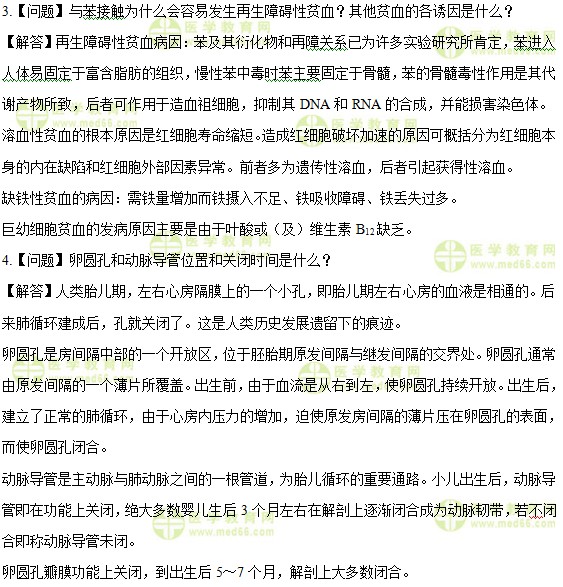 医学教育网初级护师《答疑周刊》2018年16期