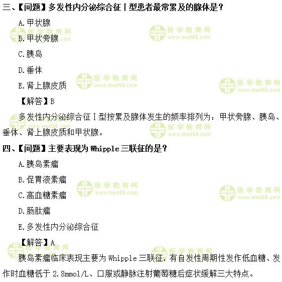 外科主治医师考试：《答疑周刊》2018年第17期