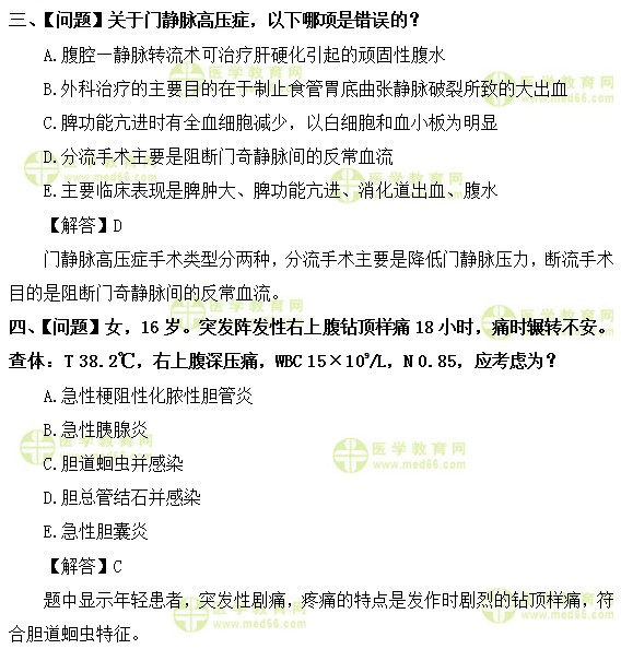 外科主治医师考试：《答疑周刊》2018年第18期