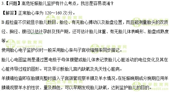 中级主管护师:《答疑周刊》2018年第17期