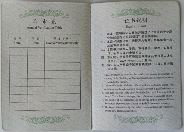 中医康复理疗师证书展示