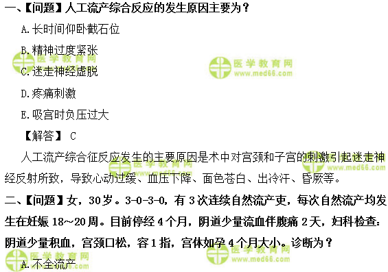 妇科主治医师考试：《答疑周刊》2018年第20期