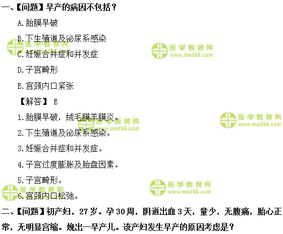 妇科主治医师考试：《答疑周刊》2018年第21期