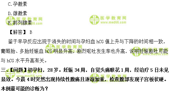 妇科主治医师考试：《答疑周刊》2018年第22期