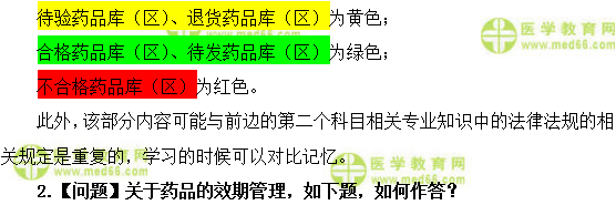 医学教育网初级药士:《答疑周刊》2018年第22期
