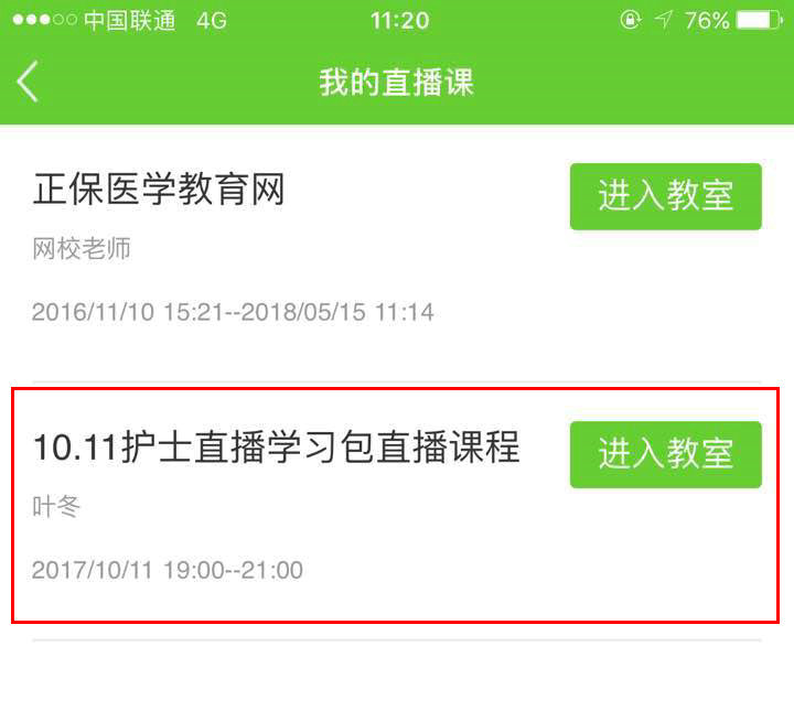 2018年护士资格直播包