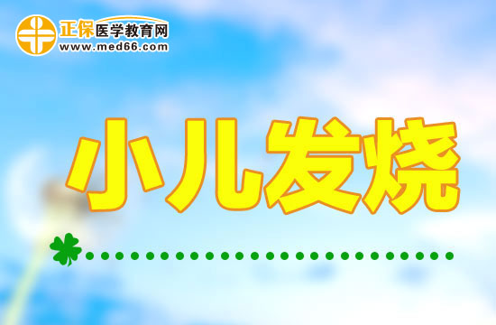 扁桃体发炎引起宝宝发烧的五点处理原则
