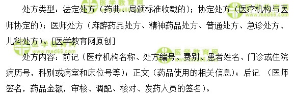 医学教育网初级中药师：《答疑周刊》2018年第22期