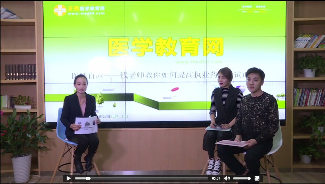 执业药师考前直播讲题班