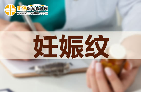 孕期如何防御妊娠纹的出现