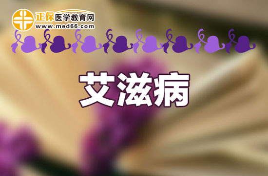 艾滋病患者在饮食方面应注意哪些原则