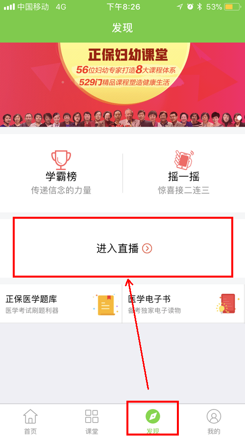 2017年执业药师考前直播讲题班看课流程详解