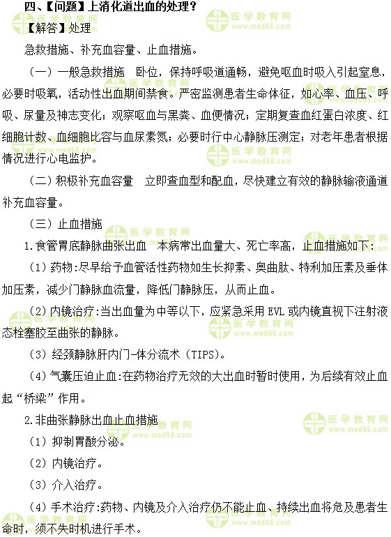 内科主治医师考试：《答疑周刊》2018年第20期