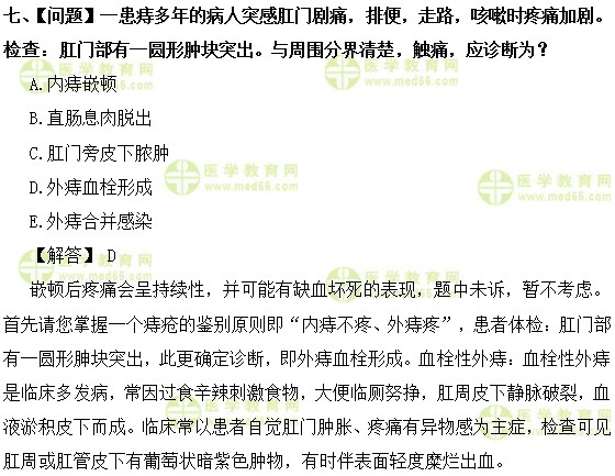 外科主治医师考试：《答疑周刊》2018年第20期