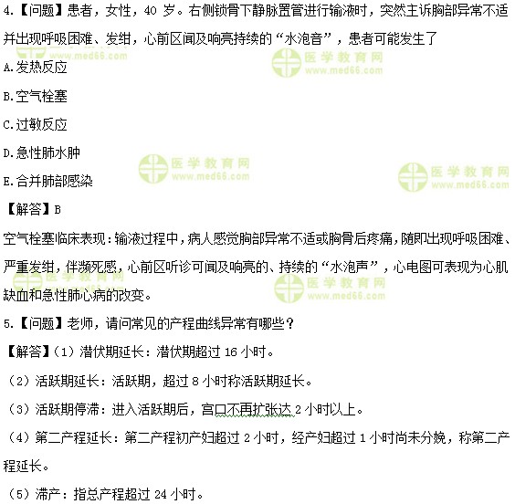 护士执业资格考试《答疑周刊》2018年第19期