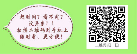 中级主管护师:《答疑周刊》2018年第19期