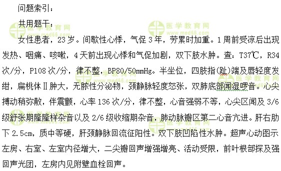 心血管内科主治医师考试:《答疑周刊》2018年第21期