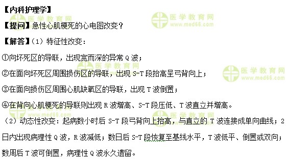 医学教育网初级护师《答疑周刊》2018年第21期