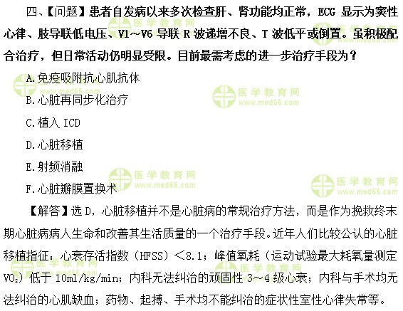 心血管内科主治医师考试：《答疑周刊》2018年第22期