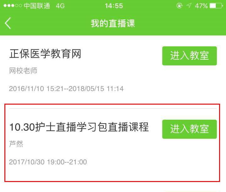 护士直播课手机端入口