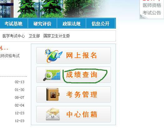 2017年临床执业助理医师考试成绩查询忘记密码怎么办？