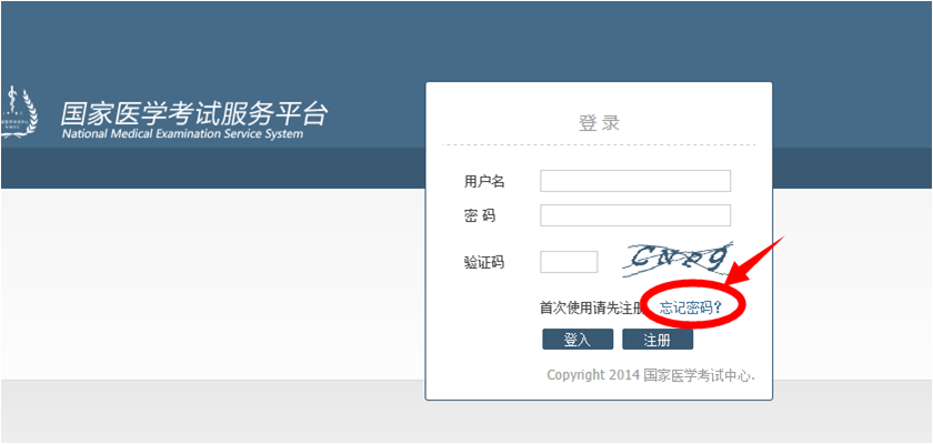 2017年临床执业助理医师考试成绩查询忘记密码怎么办?