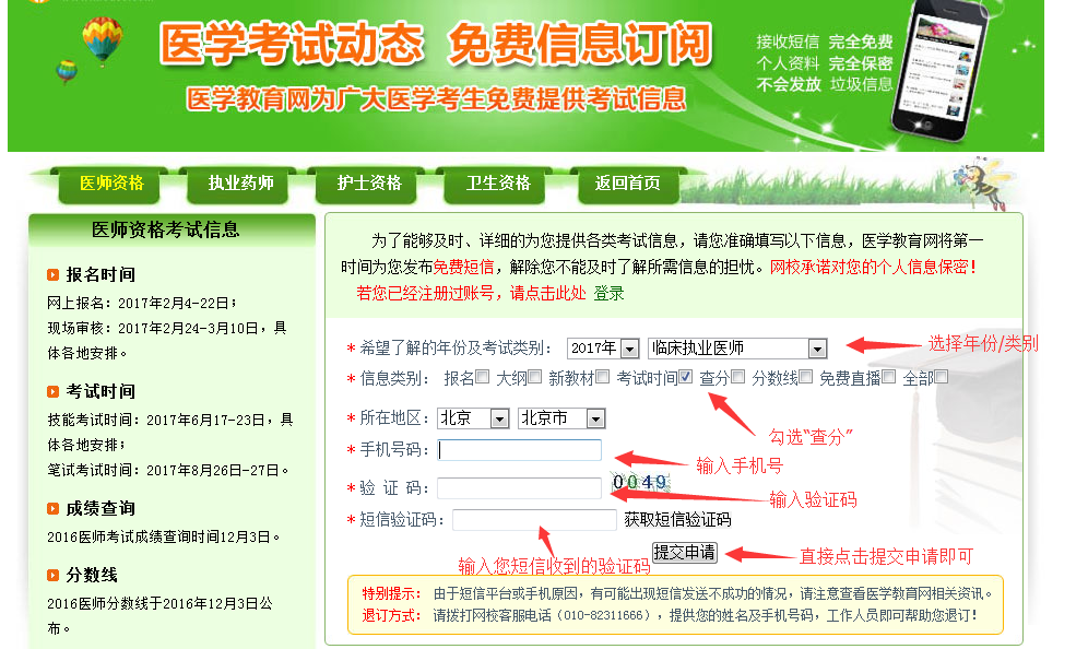 2017年执业/助理医师成绩查询入口