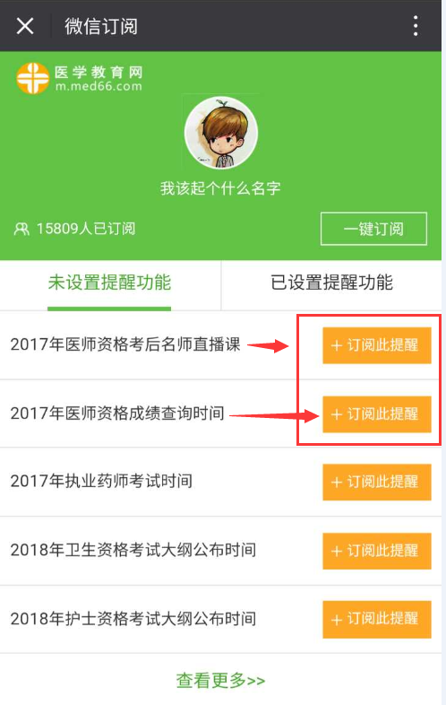 微信订阅成绩查询