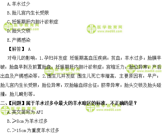 妇科主治医师考试:《答疑周刊》2018年第23期