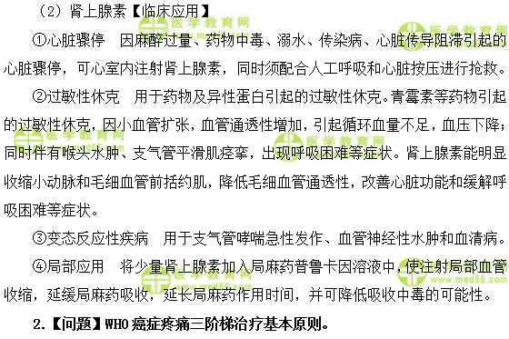 医学教育网初级药士:《答疑周刊》2018年第23期