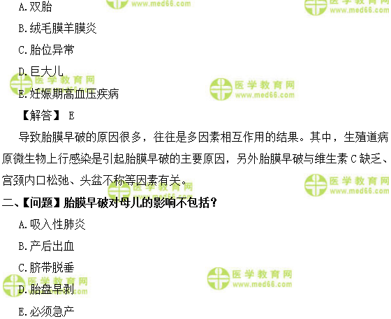 妇科主治医师考试：《答疑周刊》2018年第24期