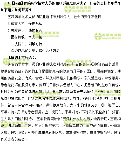 医学教育网初级药士:《答疑周刊》2018年第24期