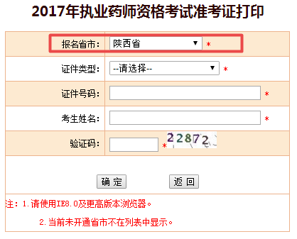云南省2017年执业药师准考证打印入口现已公布