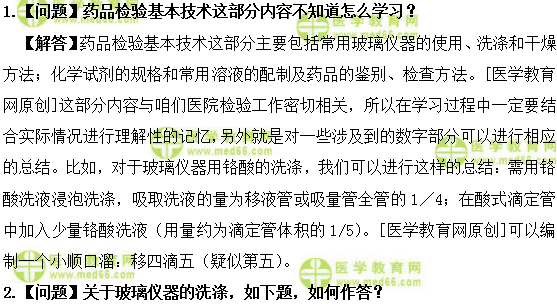 医学教育网初级药士:《答疑周刊》2018年第26期