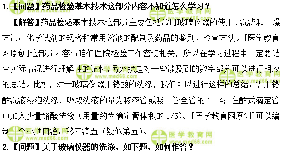 医学教育网初级药师：《答疑周刊》2018年第26期