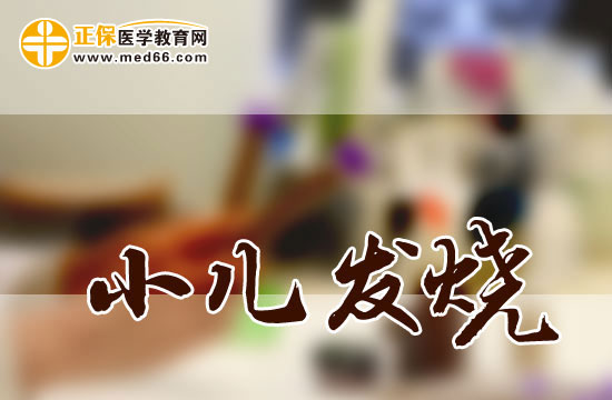 五种帮助发烧宝宝降温的物理方法