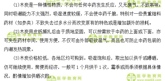 医学教育网初级中药士：《答疑周刊》2018年第25期