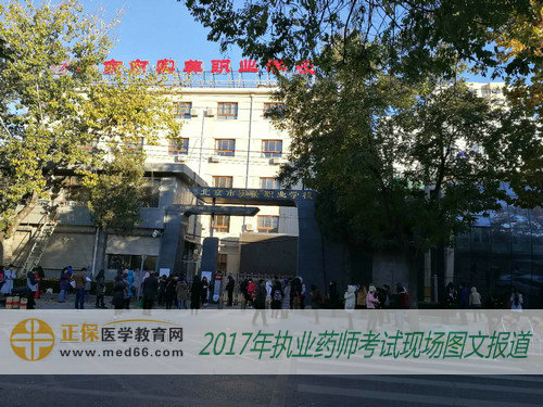 广大考生正在准备参加2017年执业药师考试