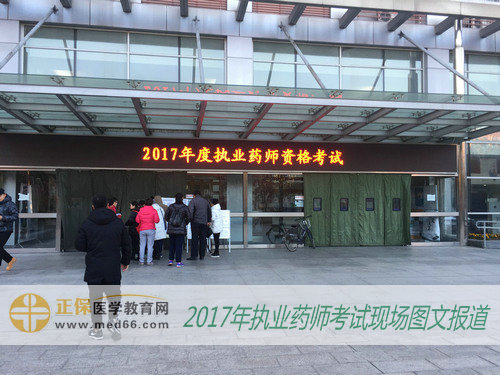 2017年首都经济贸易大学执业药师考试现场-考生入场