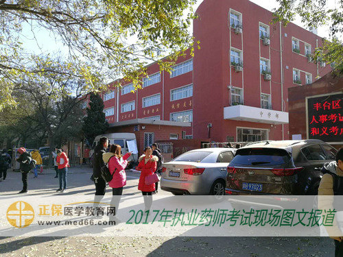 结束了上午的考试 广大2017年执业药师考生离成功更近一步