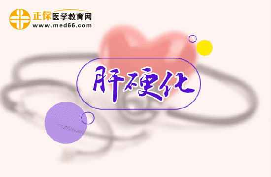 肝硬化是否会传染?治疗方法有哪些