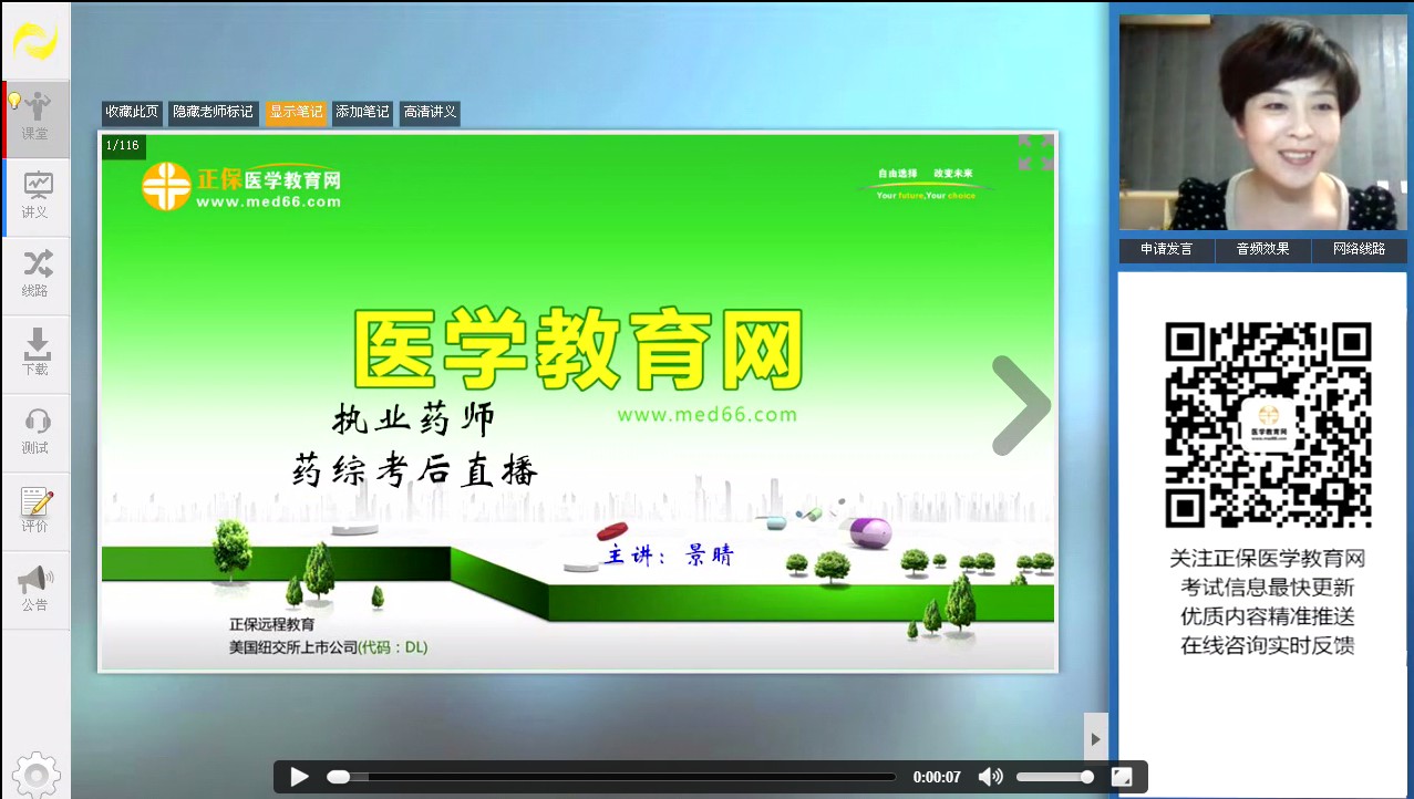 执业药师视频