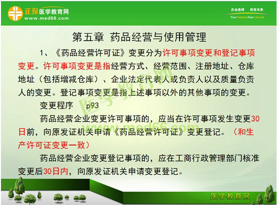 2017年执业药师《药事管理与法规》考情分析