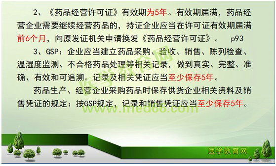 2017年执业药师《药事管理与法规》考情分析