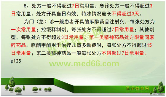 2017年执业药师《药事管理与法规》考情分析