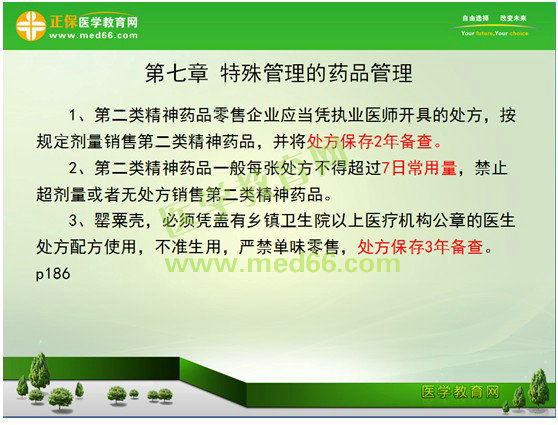 2017年执业药师《药事管理与法规》考情分析