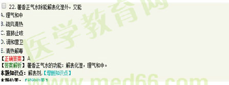 2017年执业药师《中药学专业知识（二）》考情分析