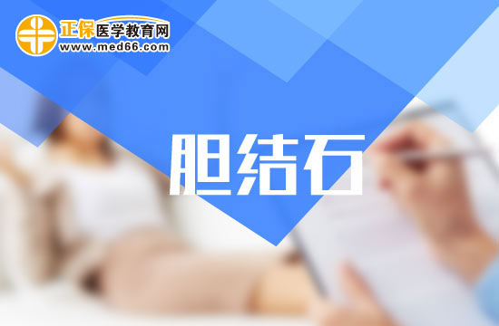 如果患有胆结石会出现哪些症状特点