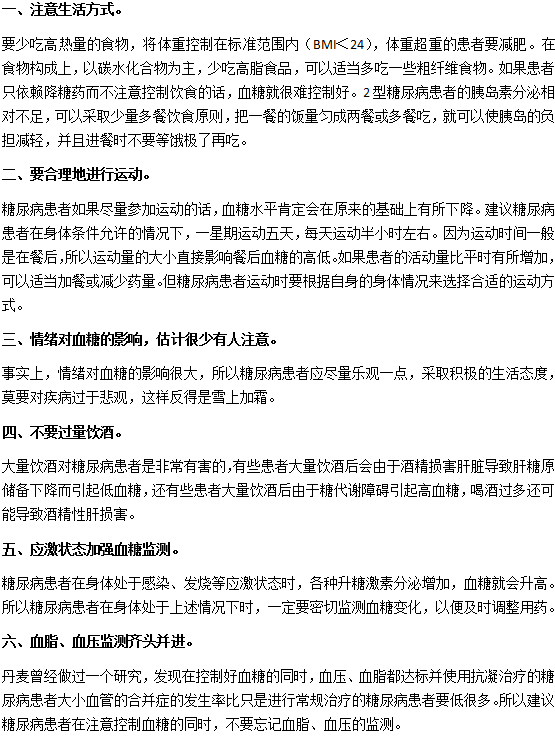 避免血糖波动的六大注意