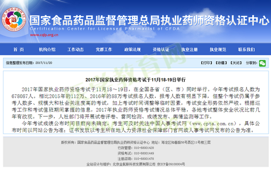 2017年全国执业药师考试报考人数达67.8万 同比下降约23%